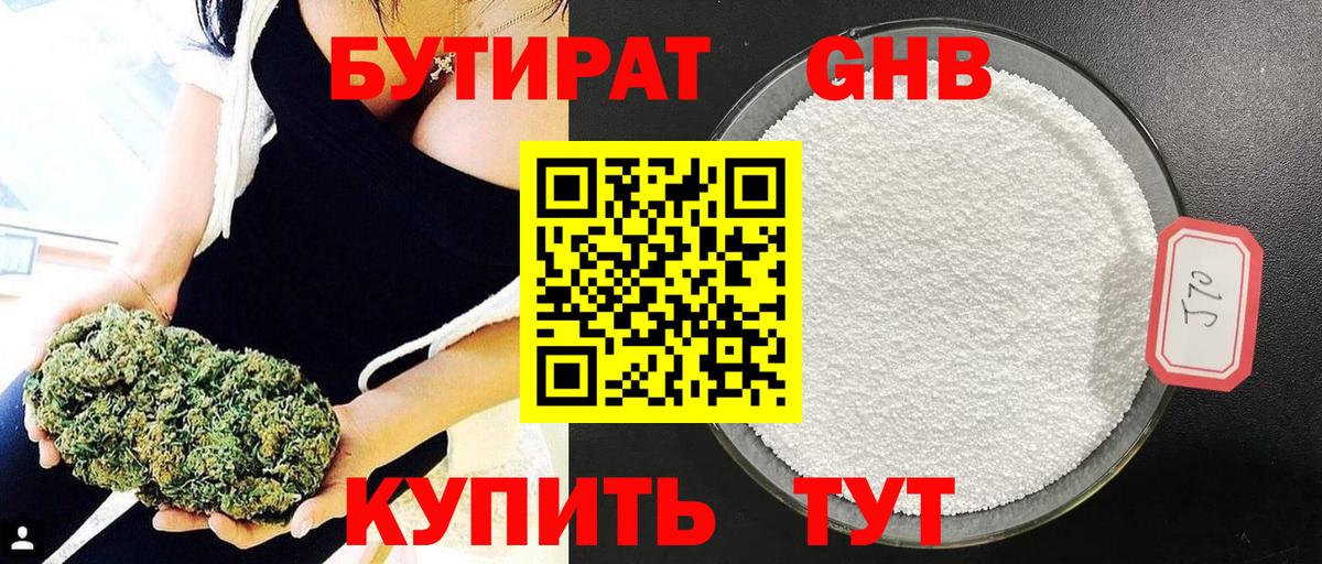 Бутират 1.4BDO Калуга