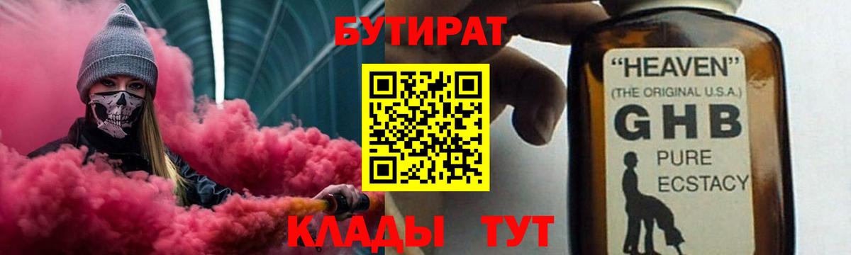 Бутират бутик  Вход с VPN  Калуга 