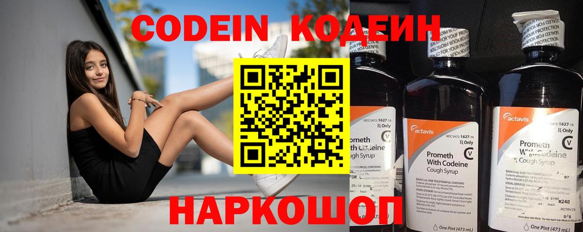 Кодеин напиток Lean (лин)  Кодеиновый сироп Lean Purple Drank  Вход с VPN  Калуга 