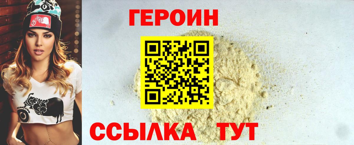ГЕРОИН  Вход с VPN  Калуга  Героин белый 