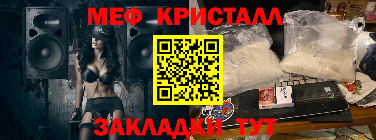 Мефедрон кристаллы Калуга